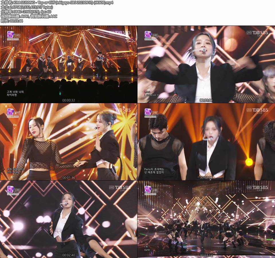 [4K60P] KIM SEJEONG – Top or Cliff (Inkigayo SBS 20230917) [UHDTV 2160P 2.17G]4K LIVE、HDTV、韩国现场、音乐现场2