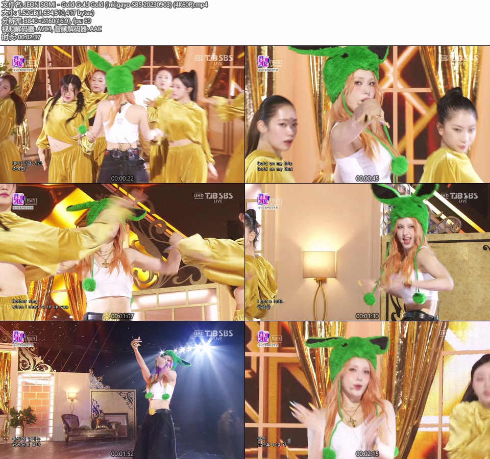 [4K60P] JEON SOMI – Gold Gold Gold (Inkigayo SBS 20230903) [UHDTV 2160P 1.52G]4K LIVE、HDTV、韩国现场、音乐现场2