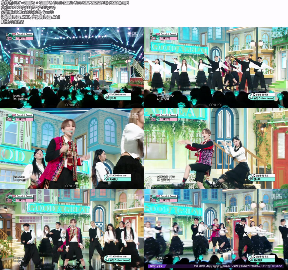 [4K60P] KEY – CoolAs + Good & Great (Music Core MBC 20230916) [UHDTV 2160P 2.08G]4K LIVE、HDTV、韩国现场、音乐现场2