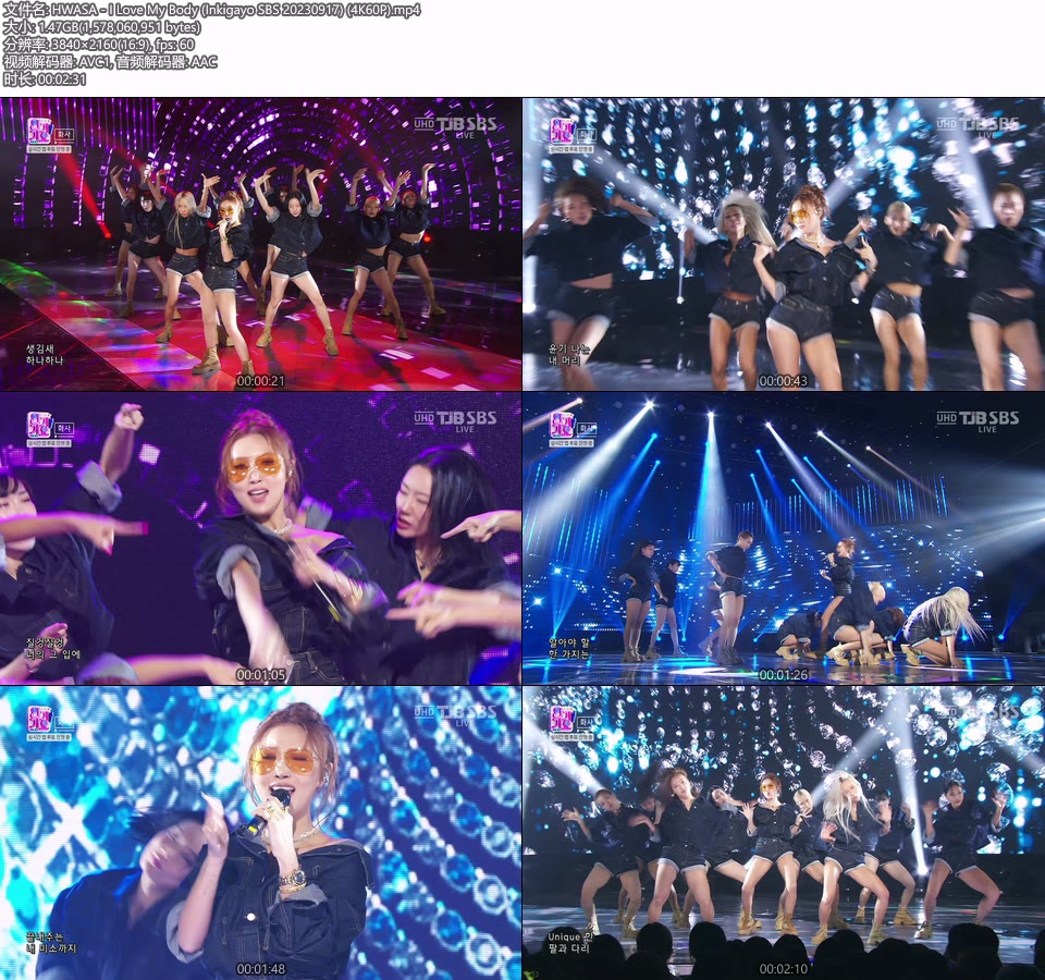 [4K60P] HWASA – I Love My Body (Inkigayo SBS 20230917) [UHDTV 2160P 1.47G]4K LIVE、HDTV、韩国现场、音乐现场2