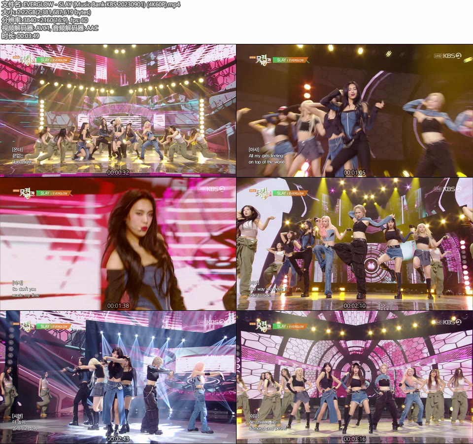 [4K60P] EVERGLOW – SLAY (Music Bank KBS 20230901) [UHDTV 2160P 2.22G]4K LIVE、HDTV、韩国现场、音乐现场2