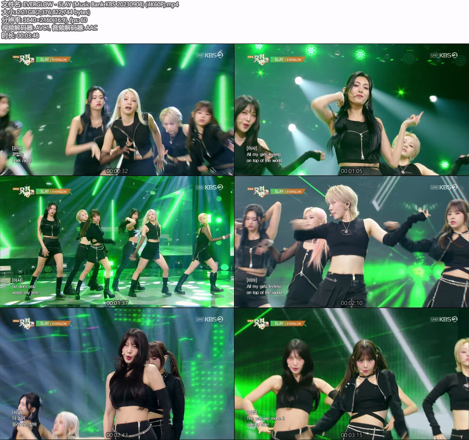 [4K60P] EVERGLOW – SLAY (Music Bank KBS 20230908) [UHDTV 2160P 2.21G]4K LIVE、HDTV、韩国现场、音乐现场2