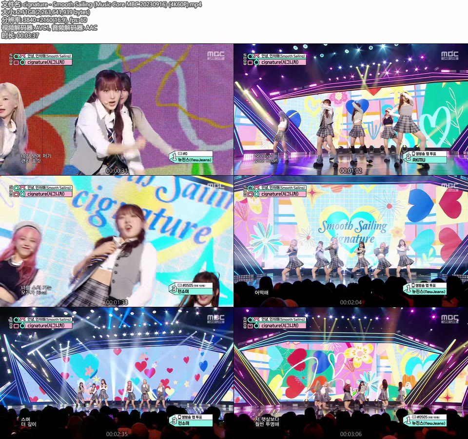 [4K60P] cignature – Smooth Sailing (Music Core MBC 20230916) [UHDTV 2160P 2.11G]4K LIVE、HDTV、韩国现场、音乐现场2