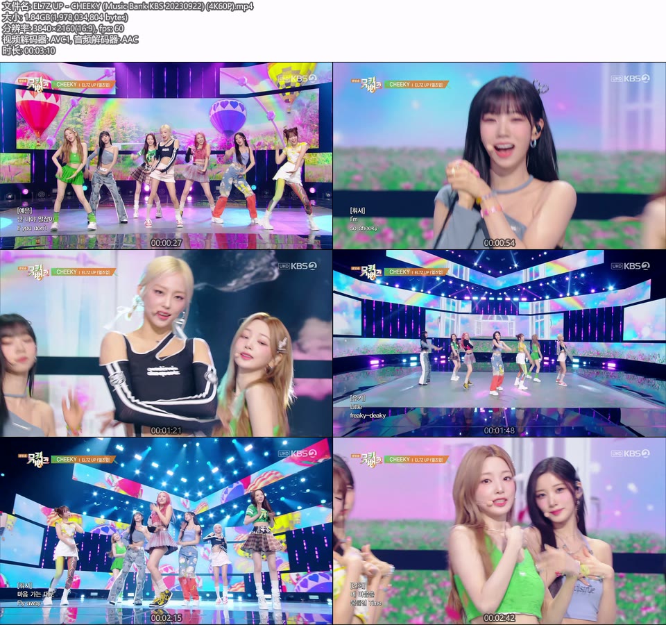[4K60P] EL7Z UP – CHEEKY (Music Bank KBS 20230922) [UHDTV 2160P 1.84G]4K LIVE、HDTV、韩国现场、音乐现场2