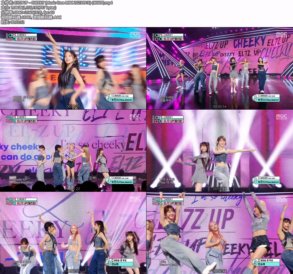 [4K60P] EL7Z UP – CHEEKY (Music Core MBC 20230916) [UHDTV 2160P 1.08G]4K LIVE、HDTV、韩国现场、音乐现场2
