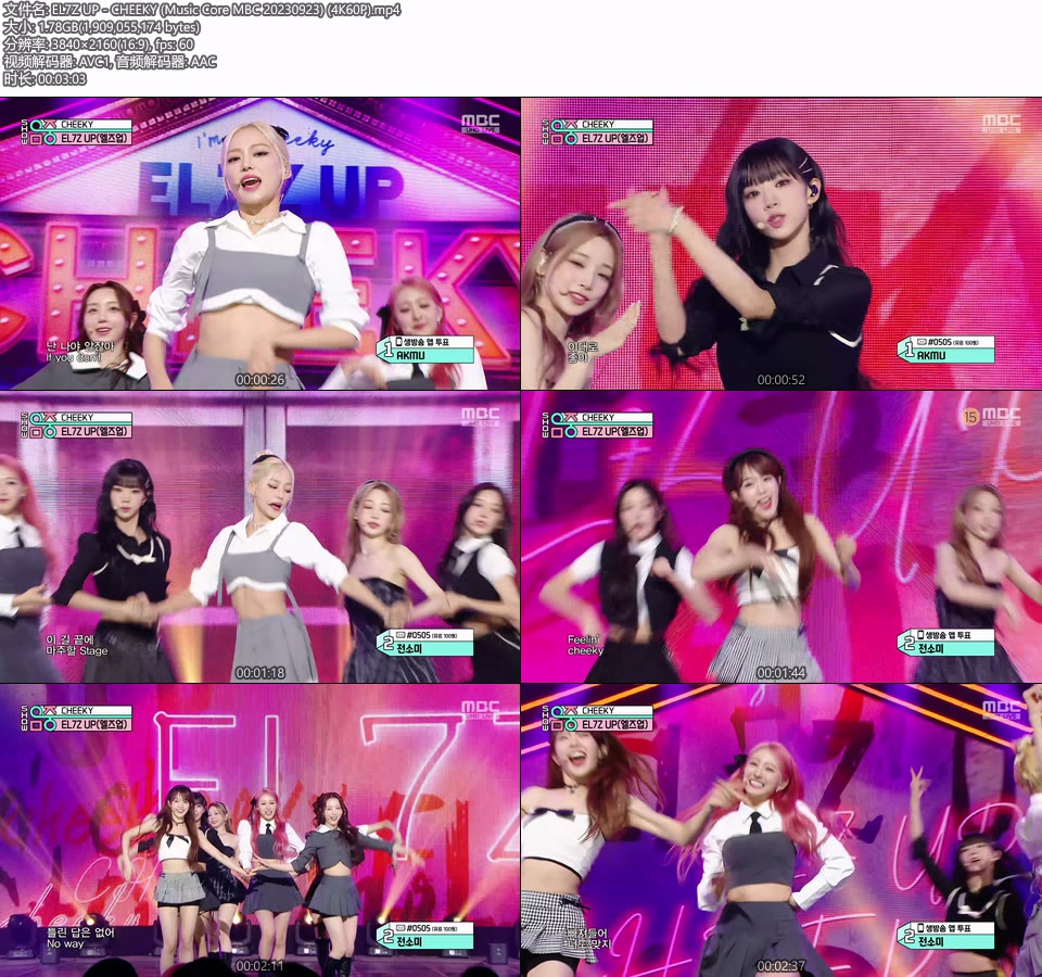 [4K60P] EL7Z UP – CHEEKY (Music Core MBC 20230923) [UHDTV 2160P 1.78G]4K LIVE、HDTV、韩国现场、音乐现场2