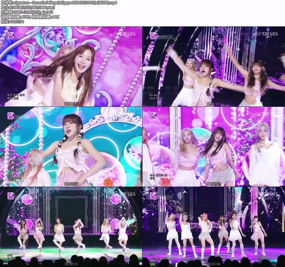 [4K60P] cignature – Smooth Sailing (Inkigayo SBS 20230910) [UHDTV 2160P 2.08G]4K LIVE、HDTV、韩国现场、音乐现场2