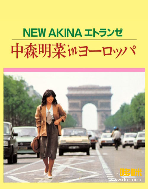 中森明菜 – NEW AKINA エトランゼ -中森明菜 in ヨーロッパ- (2022) 1080P蓝光原盘 [BDISO 18.1G]