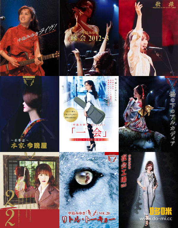 中岛美雪蓝光合集10BD Miyuki Nakajima Blu-ray Collection (2010-2022) 1080P蓝光原盘 [10BD BDISO 329.9G]