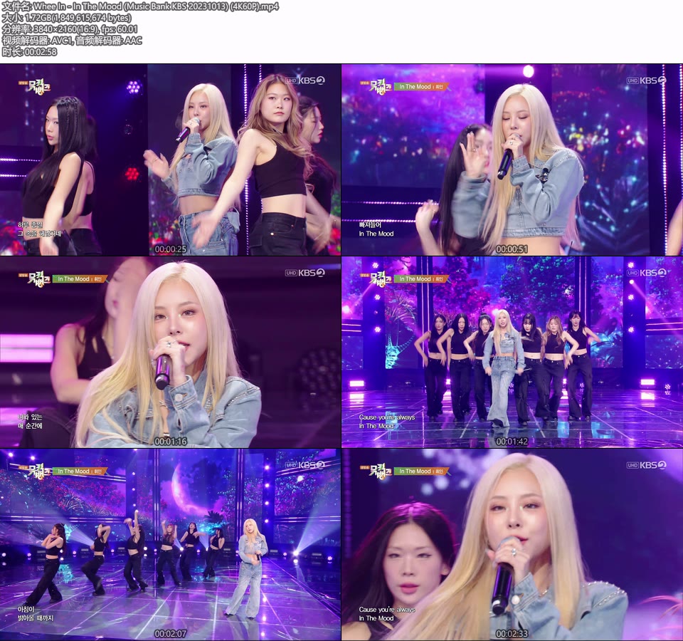 [4K60P] Whee In – In The Mood (Music Bank KBS 20231013) [UHDTV 2160P 1.72G]4K LIVE、HDTV、韩国现场、音乐现场2