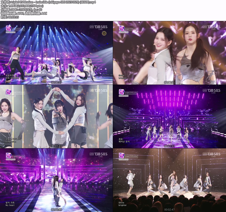 [4K60P] tripleS EVOLution – Invincible (Inkigayo SBS 20231029) [UHDTV 2160P 1.89G]4K LIVE、HDTV、韩国现场、音乐现场2