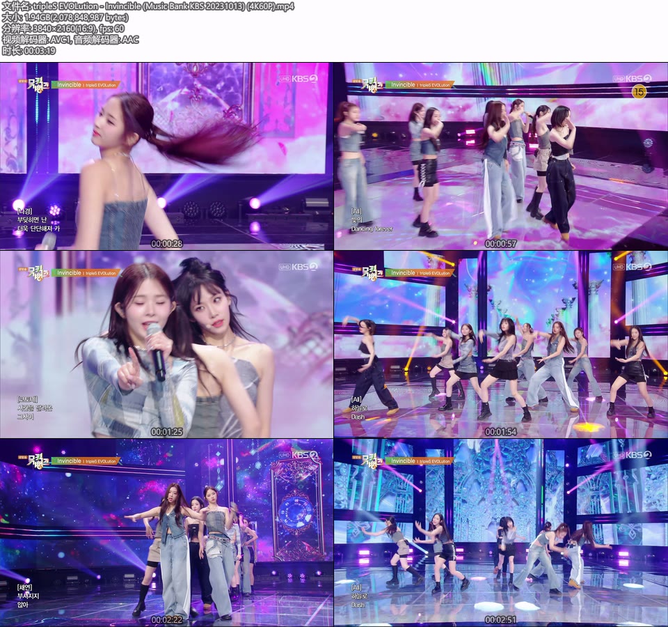 [4K60P] tripleS EVOLution – Invincible (Music Bank KBS 20231013) [UHDTV 2160P 1.94G]4K LIVE、HDTV、韩国现场、音乐现场2