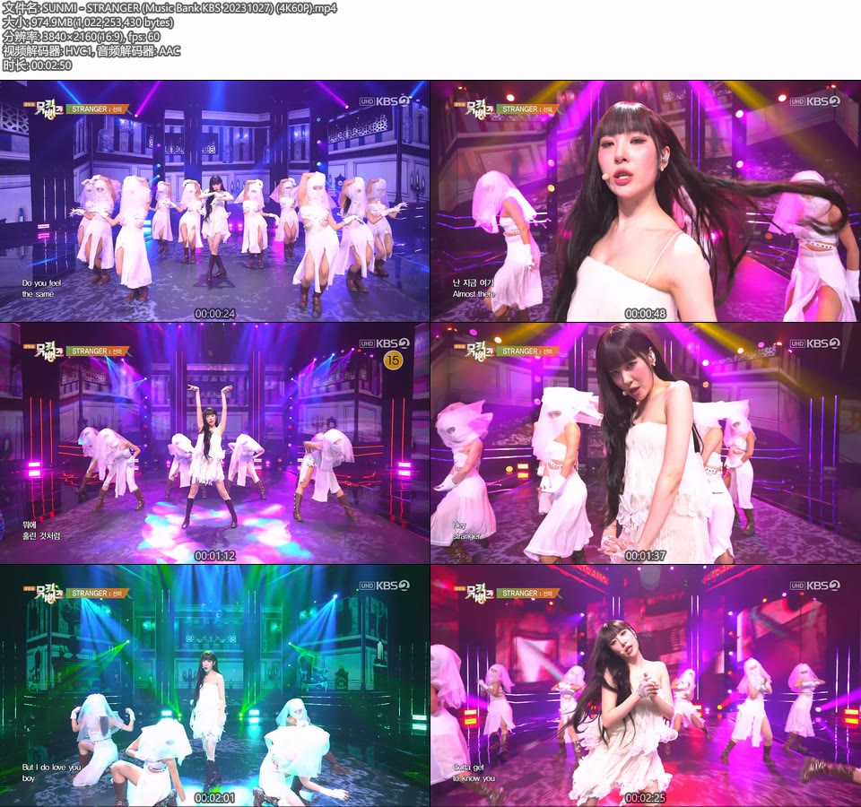 [4K60P] SUNMI – STRANGER (Music Bank KBS 20231027) [UHDTV 2160P 0.98G]4K LIVE、HDTV、韩国现场、音乐现场2