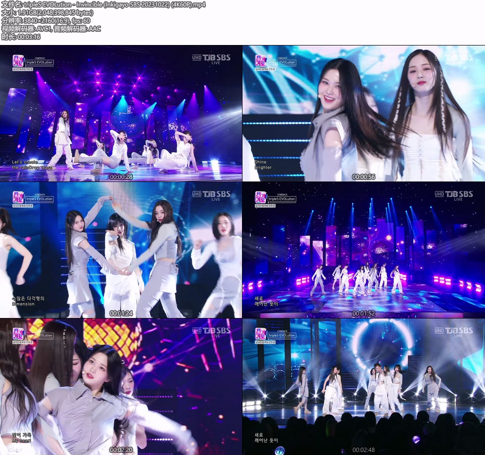 [4K60P] tripleS EVOLution – Invincible (Inkigayo SBS 20231022) [UHDTV 2160P 1.91G]4K LIVE、HDTV、韩国现场、音乐现场2