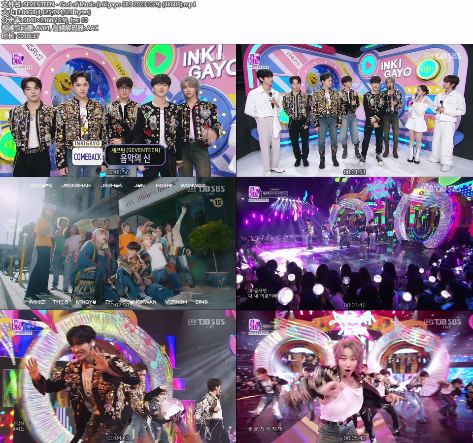 [4K60P] SEVENTEEN – God of Music (Inkigayo SBS 20231029) [UHDTV 2160P 3.84G]4K LIVE、HDTV、韩国现场、音乐现场2