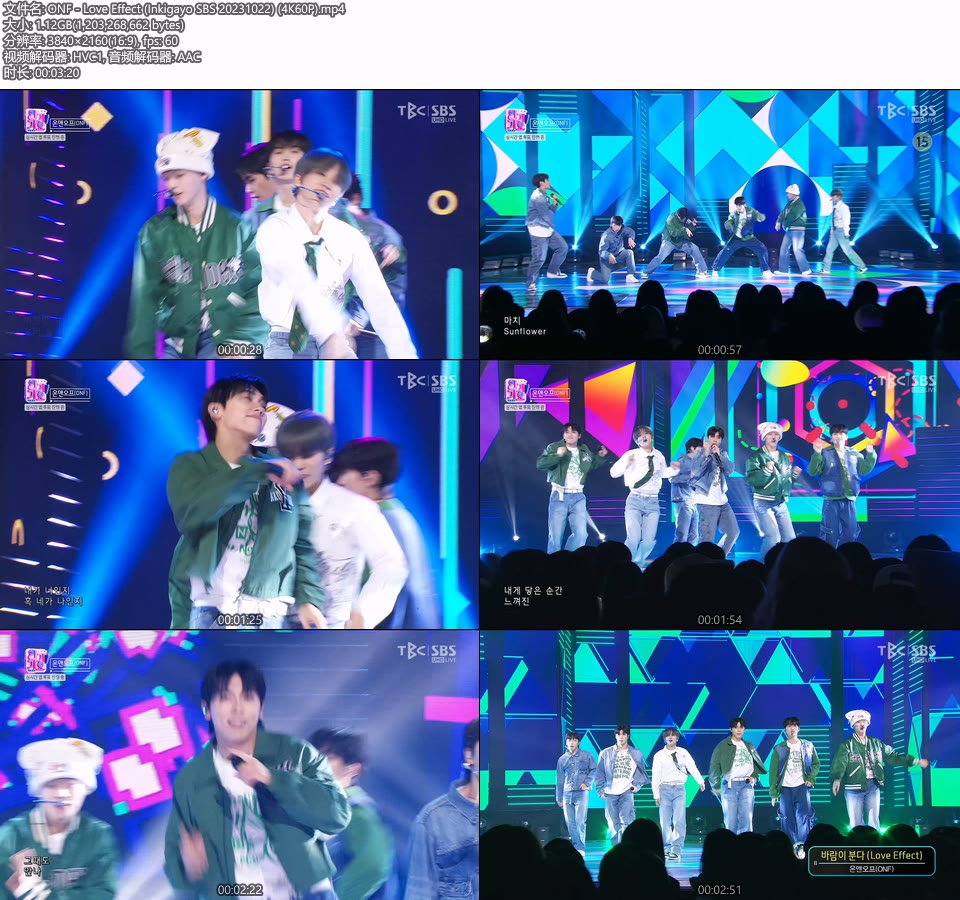 [4K60P] ONF – Love Effect (Inkigayo SBS 20231022) [UHDTV 2160P 1.12G]4K LIVE、HDTV、韩国现场、音乐现场2