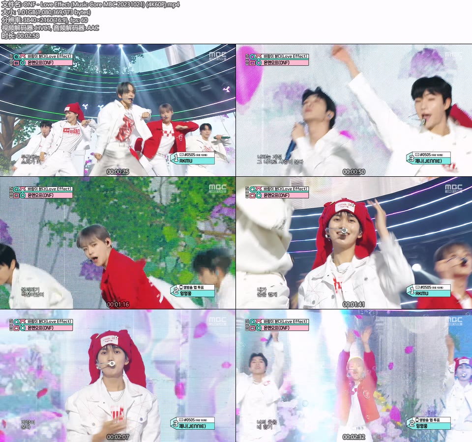 [4K60P] ONF – Love Effect (Music Core MBC 20231021) [UHDTV 2160P 1.01G]4K LIVE、HDTV、韩国现场、音乐现场2