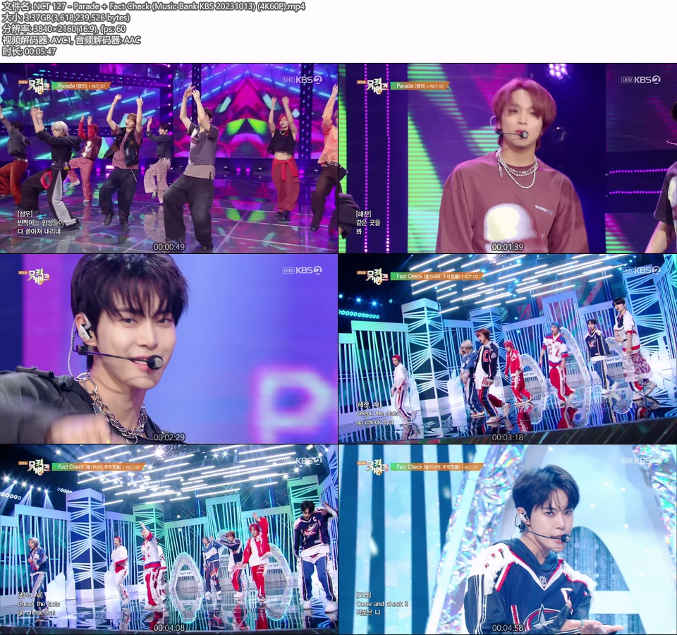 [4K60P] NCT 127 – Parade + Fact Check (Music Bank KBS 20231013) [UHDTV 2160P 3.37G]4K LIVE、HDTV、韩国现场、音乐现场2