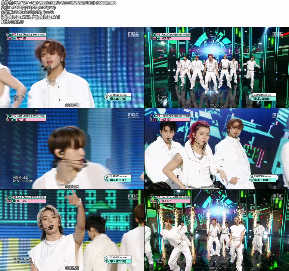 [4K60P] NCT 127 – Fact Check (Music Core MBC 20231021) [UHDTV 2160P 1.91G]4K LIVE、HDTV、韩国现场、音乐现场2