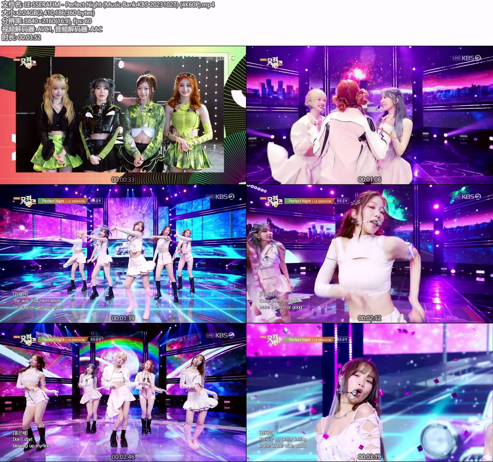 [4K60P] LE SSERAFIM – Perfect Night (Music Bank KBS 20231027) [UHDTV 2160P 2.24G]4K LIVE、HDTV、韩国现场、音乐现场2
