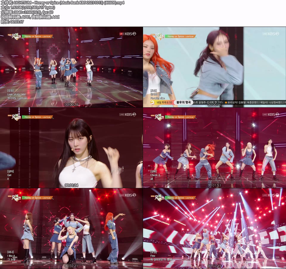 [4K60P] LIGHTSUM – Honey or Spice (Music Bank KBS 20231013) [UHDTV 2160P 1.92G]4K LIVE、HDTV、韩国现场、音乐现场2