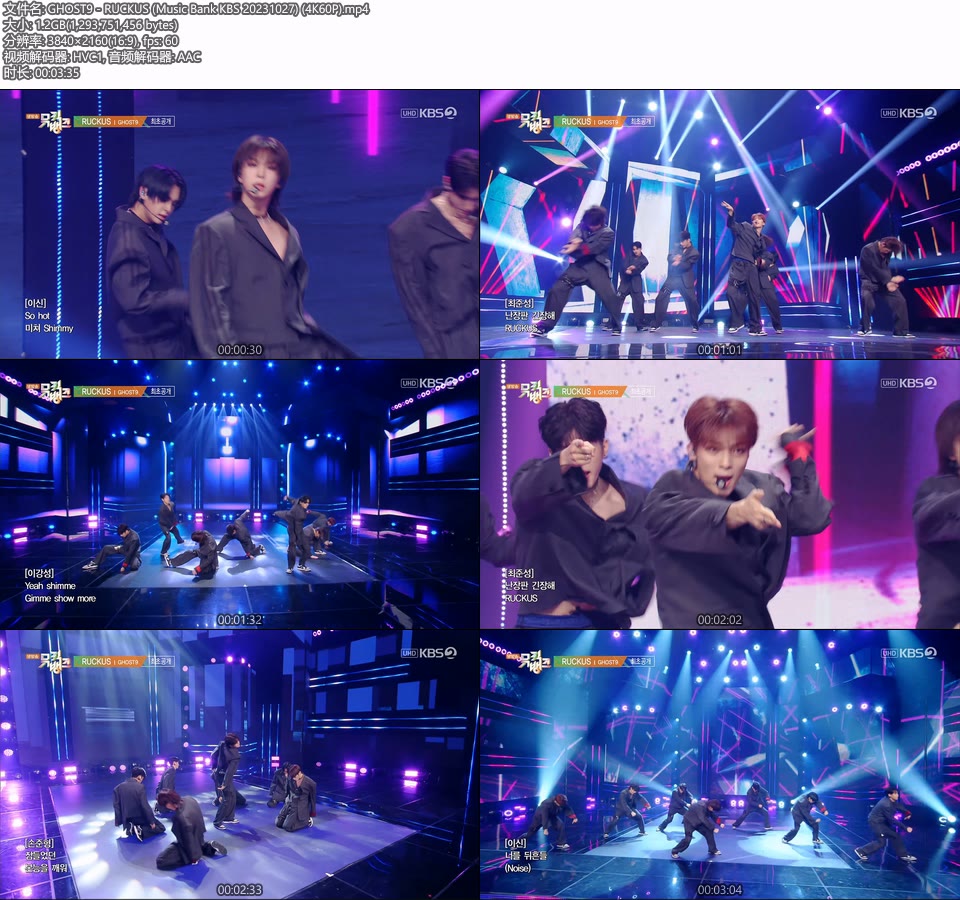 [4K60P] GHOST9 – RUCKUS (Music Bank KBS 20231027) [UHDTV 2160P 1.2G]4K LIVE、HDTV、韩国现场、音乐现场2