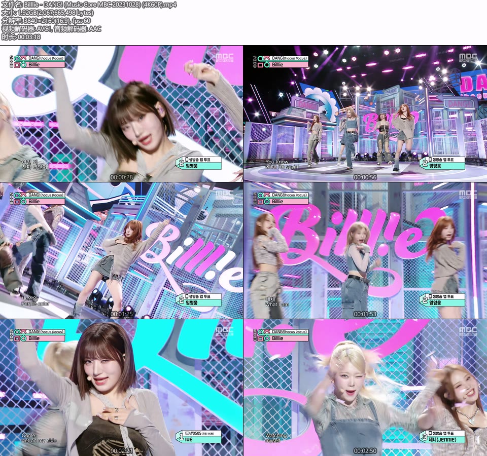 [4K60P] Billlie – DANG! (Music Core MBC 20231028) [UHDTV 2160P 1.92G]4K LIVE、HDTV、韩国现场、音乐现场2