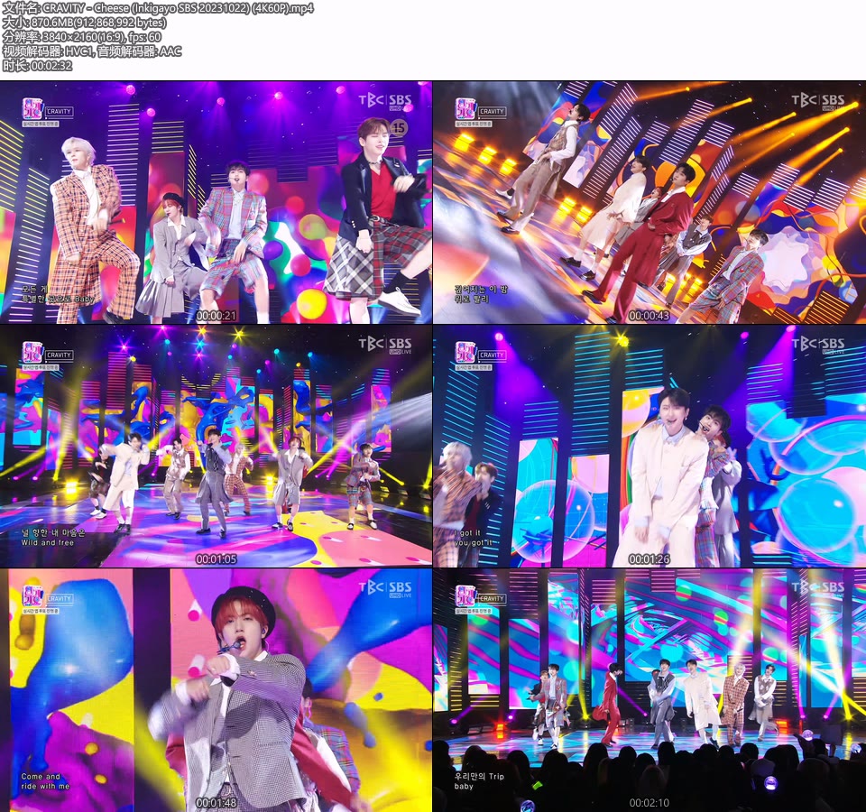 [4K60P] CRAVITY – Cheese (Inkigayo SBS 20231022) [UHDTV 2160P 870M]4K LIVE、HDTV、韩国现场、音乐现场2