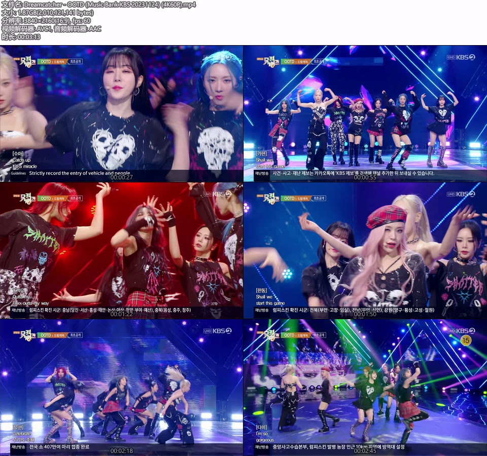 [4K60P] Dreamcatcher – OOTD (Music Bank KBS 20231124) [UHDTV 2160P 1.87G]4K LIVE、HDTV、韩国现场、音乐现场2