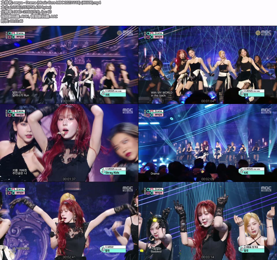 [4K60P] aespa – Drama (Music Core MBC 20231118) [UHDTV 2160P 2.2G]4K LIVE、HDTV、韩国现场、音乐现场2