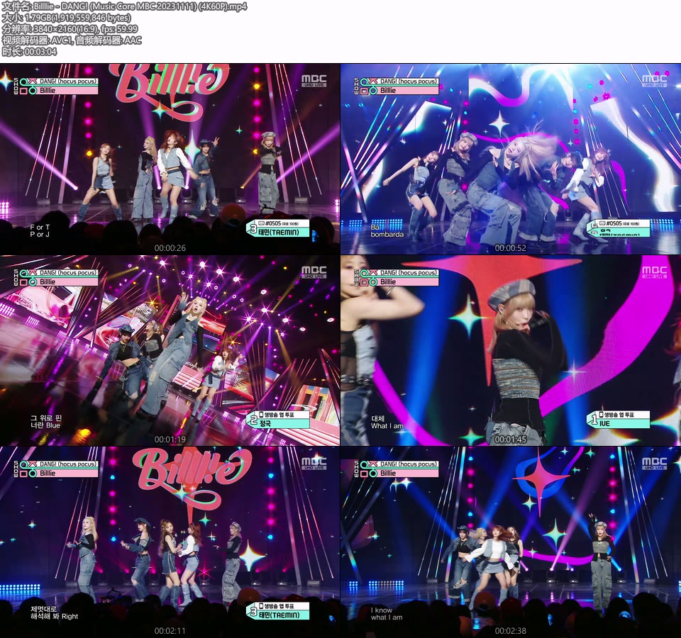 [4K60P] Billlie – DANG! (Music Core MBC 20231111) [UHDTV 2160P 1.79G]4K LIVE、HDTV、韩国现场、音乐现场2