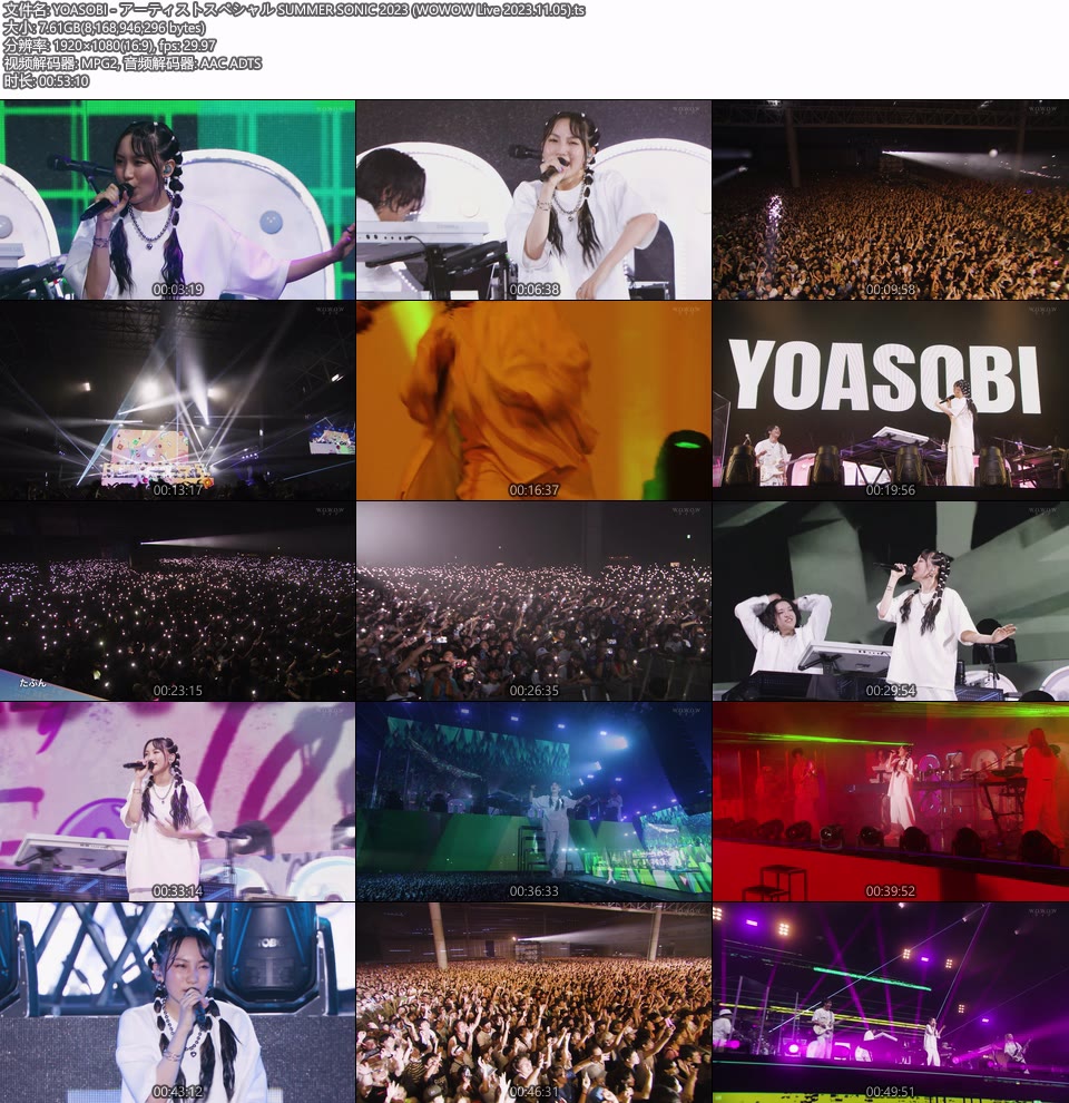 YOASOBI アーティストスペシャル SUMMER SONIC 2023 (WOWOW Live 2023.11.05) 1080P HDTV [TS 7.6G]HDTV日本、HDTV演唱会12