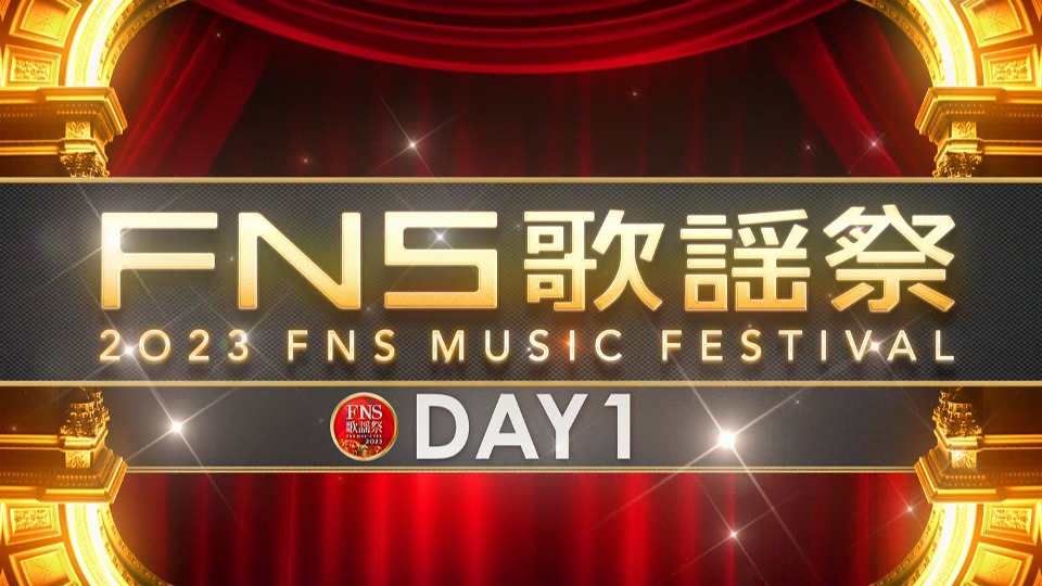 FNS歌謡祭 2023 第1夜(Fuji TV 2023.12.06) 1080P HDTV [TS 28.7G]