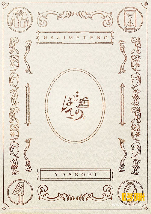 YOASOBI – はじめての EP [コンプリート盤] (2023) 1080P蓝光原盘 [CD+BD BDISO 13.1G]