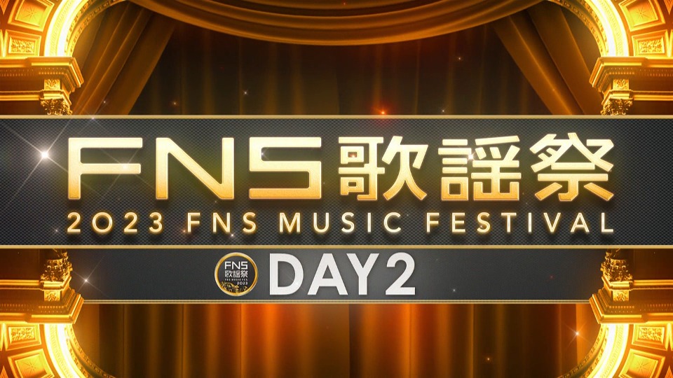 FNS歌謡祭 2023 第2夜(Fuji TV 2023.12.13) 1080P HDTV [TS 26.2G]