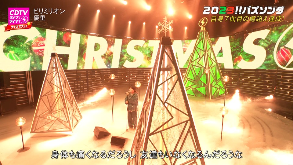 CDTV Live! Live! Christmas 4.5hr SP (TBS 2023.12.18) 1080P HDTV [TS 26.5G]HDTV、HDTV日本、HDTV演唱会、日本演唱会、蓝光演唱会32