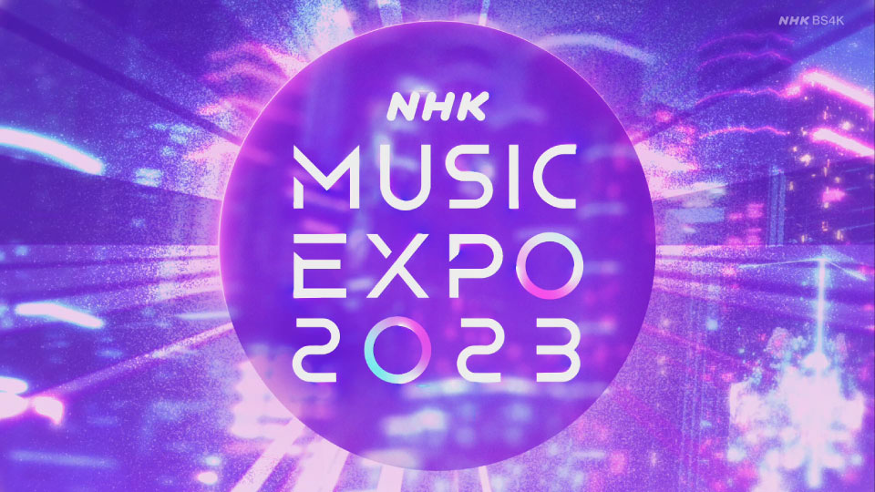 [4K] NHK MUSIC EXPO 2023 (BS4K 2023.11.04) 2160P UHDTV [TS 16.4G]