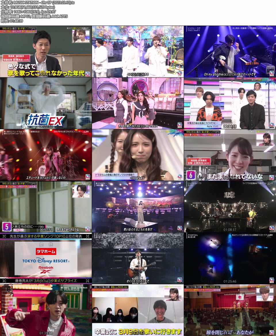 MUSIC STATION – 2hr SP (2023.03.10) 1080P HDTV [TS 10.9G]HDTV日本、HDTV演唱会12