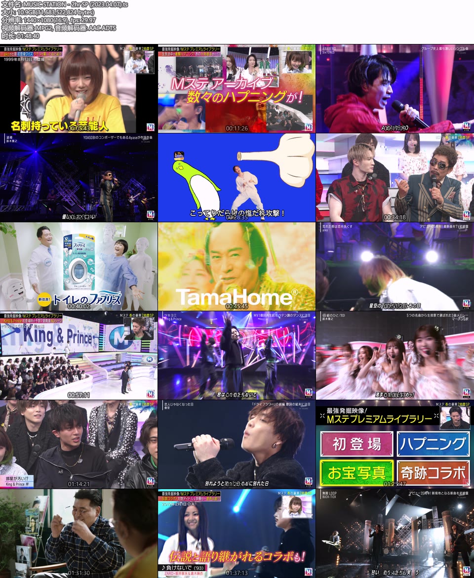 MUSIC STATION – 2hr SP (2023.04.07) 1080P HDTV [TS 10.9G]HDTV日本、HDTV演唱会12