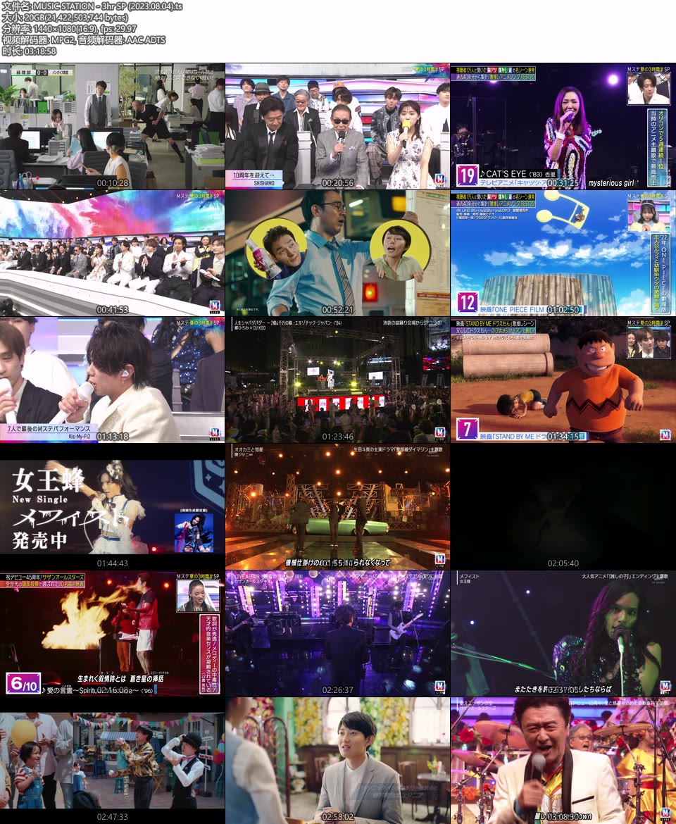 MUSIC STATION – 3hr SP (2023.08.04) 1080P HDTV [TS 20.1G]HDTV日本、HDTV演唱会12