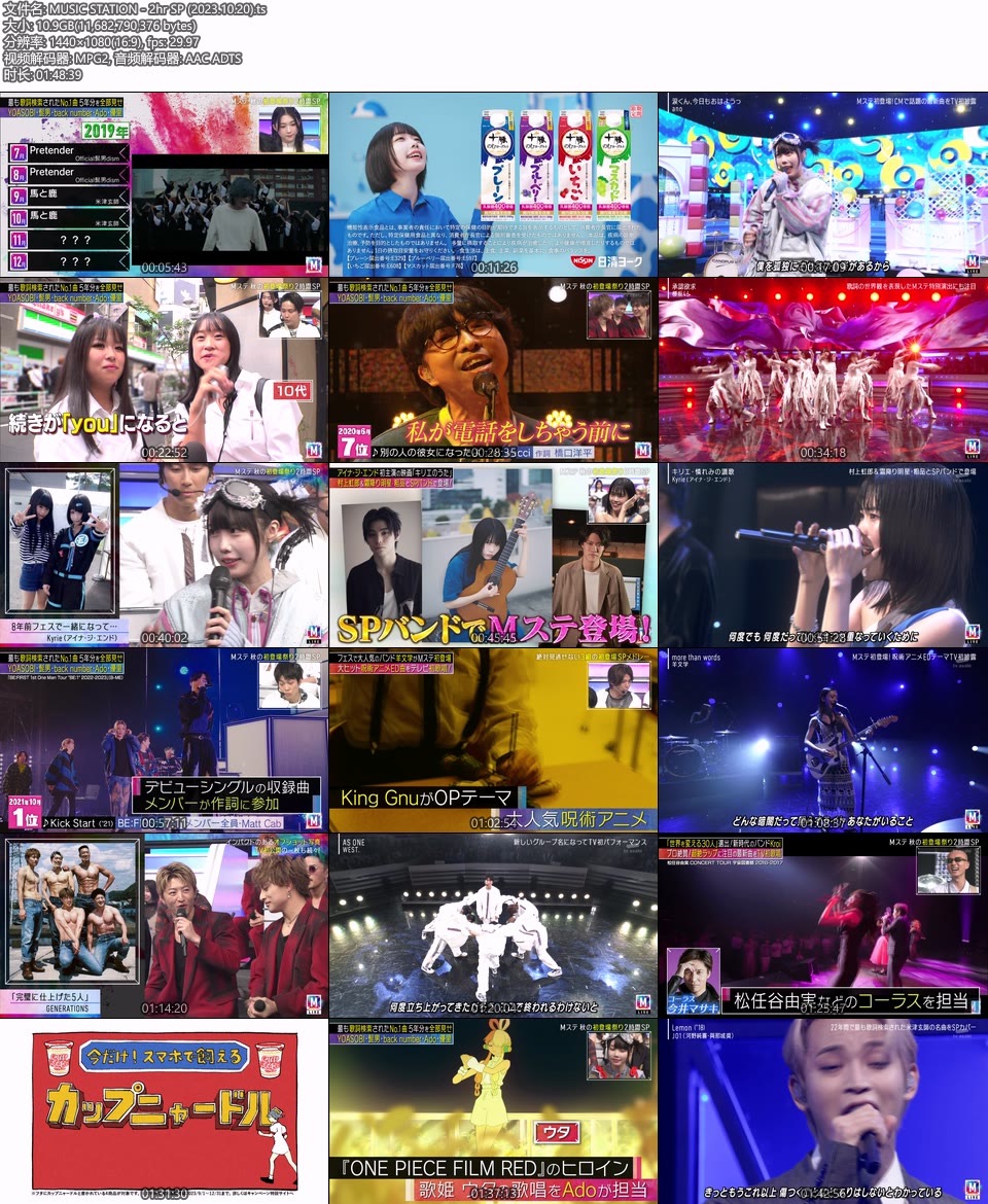 MUSIC STATION – 2hr SP (2023.10.20) 1080P HDTV [TS 10.9G]HDTV日本、HDTV演唱会12