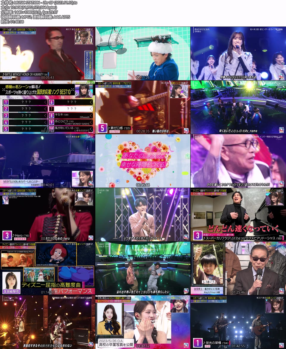 MUSIC STATION – 2hr SP (2023.11.10) 1080P HDTV [TS 10.9G]HDTV日本、HDTV演唱会12