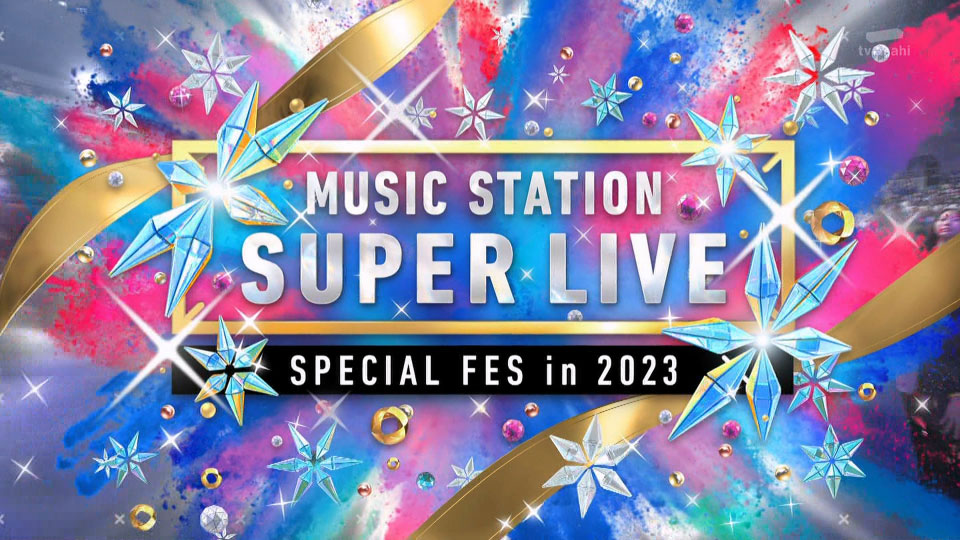 MUSIC STATION SUPER LIVE 2023 (tv-asahi 2023.12.22) 1080P HDTV [TS 28.3G]