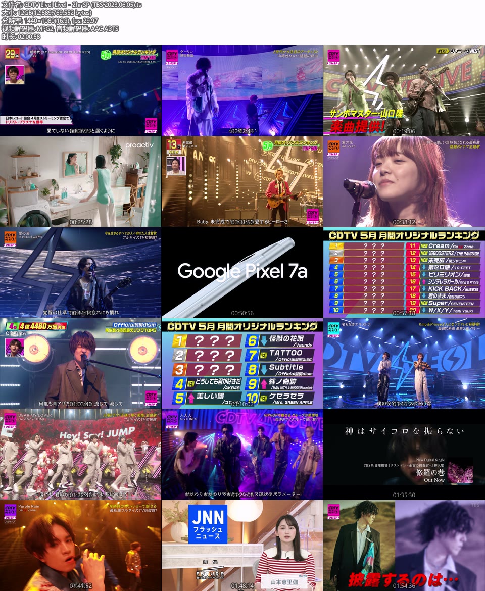 CDTV Live! Live! – 2hr SP (TBS 2023.06.05) 1080P HDTV [TS 12.1G]HDTV日本、HDTV演唱会8