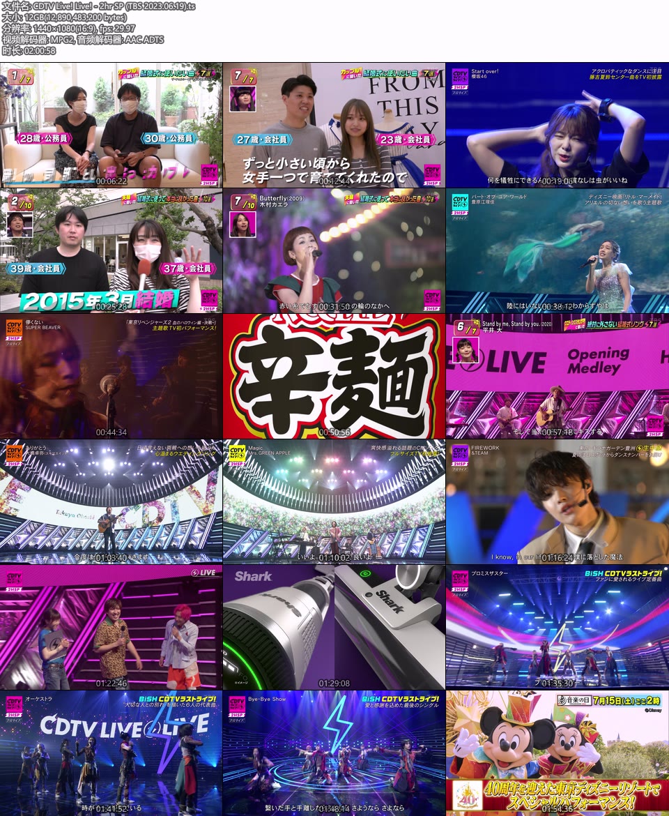 CDTV Live! Live! – 2hr SP (TBS 2023.06.19) 1080P HDTV [TS 12.1G]HDTV日本、HDTV演唱会8