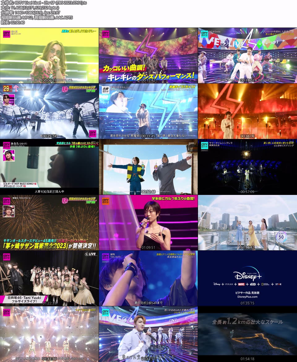 CDTV Live! Live! – 2hr SP (TBS 2023.07.31) 1080P HDTV [TS 11.4G]HDTV日本、HDTV演唱会8