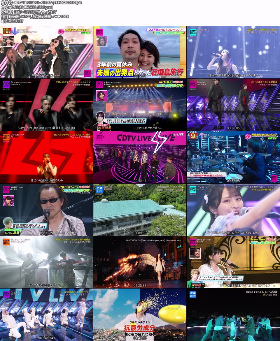CDTV Live! Live! – 2hr SP (TBS 2023.09.04) 1080P HDTV [TS 11.9G]HDTV日本、HDTV演唱会8