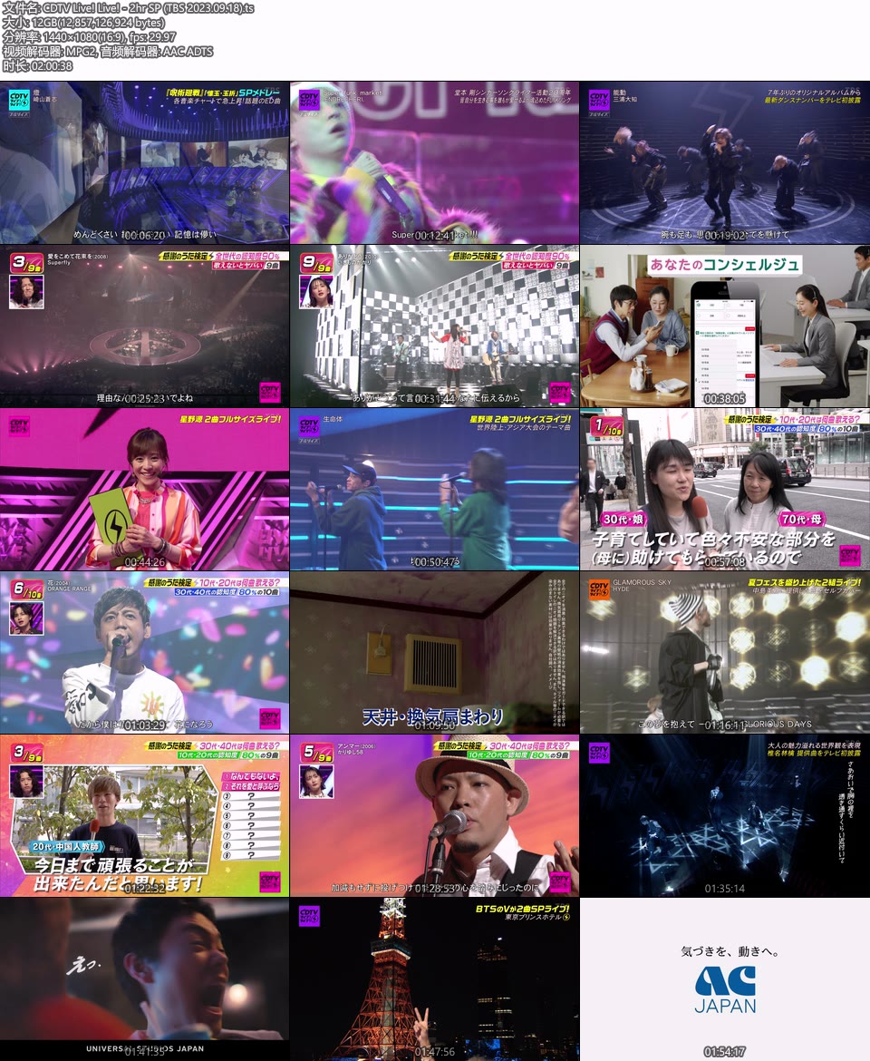 CDTV Live! Live! – 2hr SP (TBS 2023.09.18) 1080P HDTV [TS 11.9G]HDTV日本、HDTV演唱会8