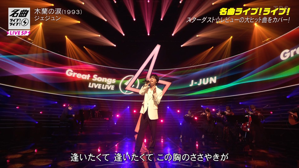 CDTV Live! Live! – 2hr SP (TBS 2023.11.06) 1080P HDTV [TS 11.9G]HDTV日本、HDTV演唱会4