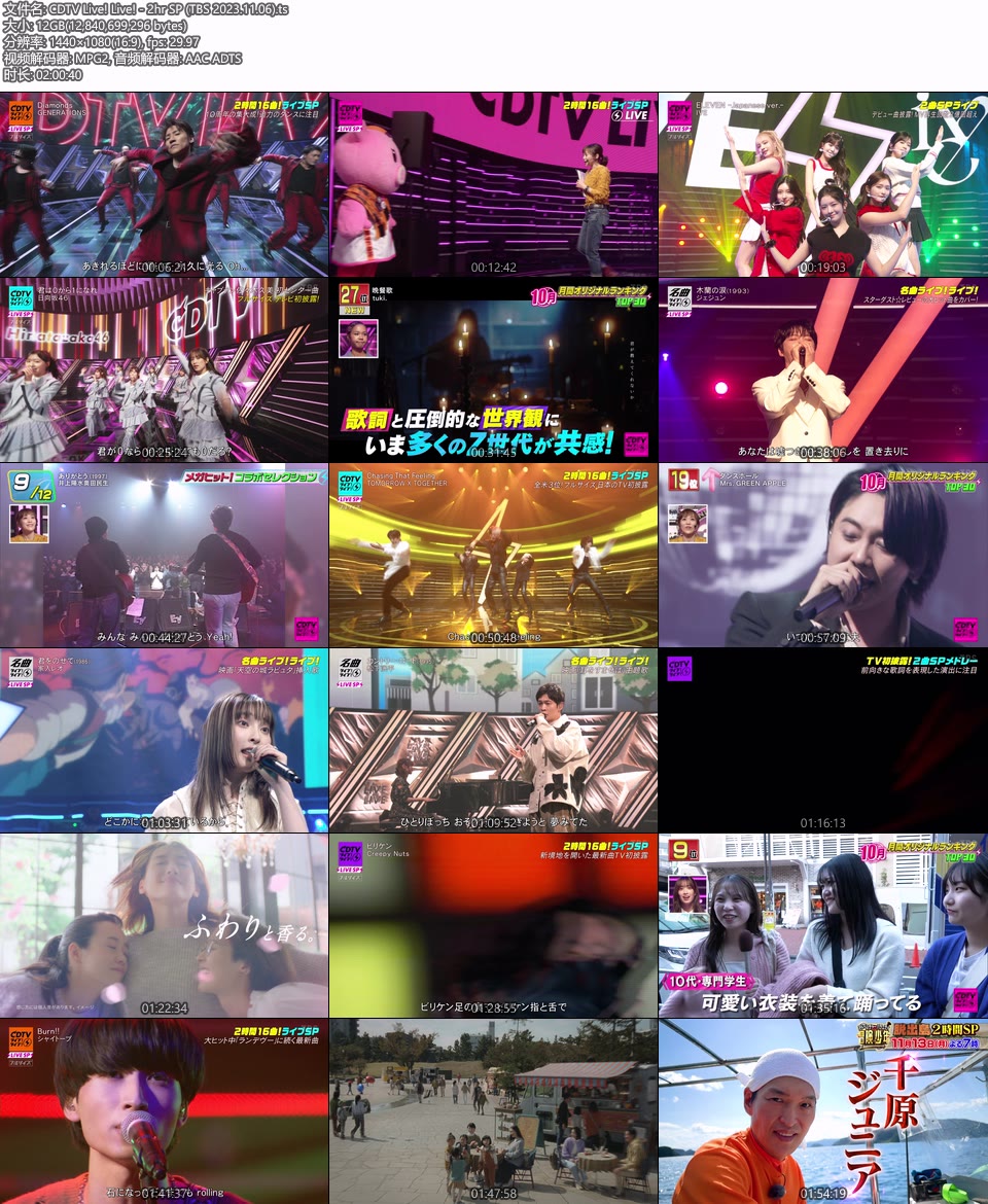 CDTV Live! Live! – 2hr SP (TBS 2023.11.06) 1080P HDTV [TS 11.9G]HDTV日本、HDTV演唱会8